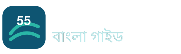 55bd বাংলা গাইড Logo